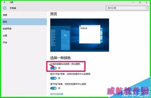 Windows10系统屏幕饱和度的调整方法