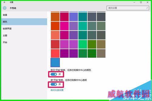 Windows10系统屏幕饱和度的调整方法
