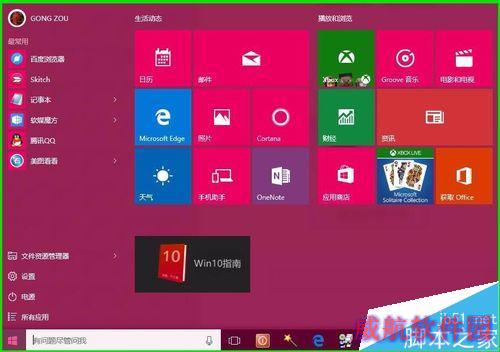 Windows10系统屏幕饱和度的调整方法