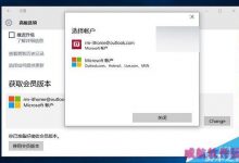 Win10预览版10547改进：可切换Insider账户+暂停接收会员版本-字节律动