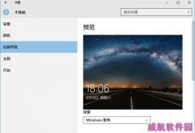 Win10预览版10547：专业版也用上聚焦锁屏-字节律动