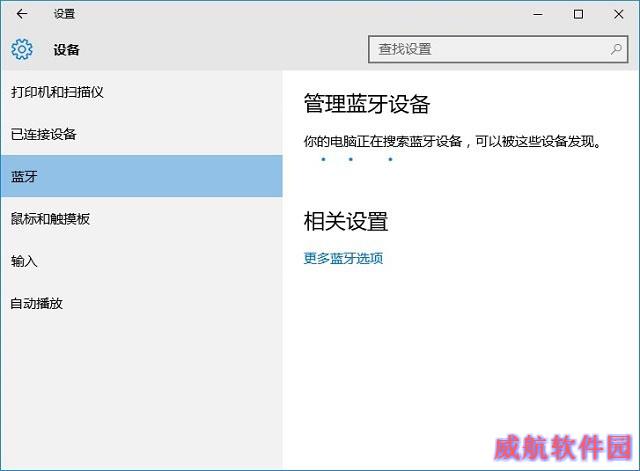 Win10蓝牙在哪里 Win10蓝牙怎么关闭？