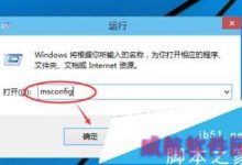 Win10开机按F8进不了安全模式?Win10安全模式进入教程-字节律动