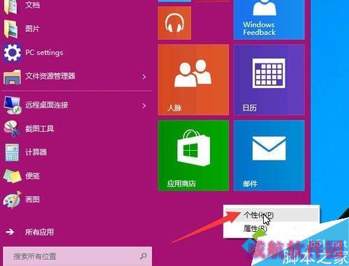 win10系统更改开始菜单颜色步骤2