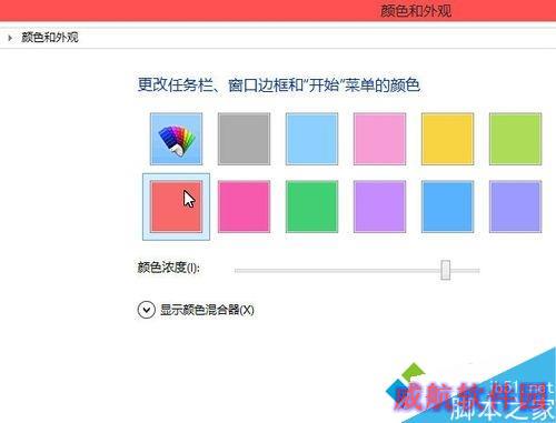 win10系统更改开始菜单颜色步骤3