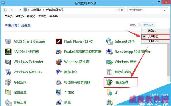 win10系统笔记本误按电源键立刻关机的解决步骤2