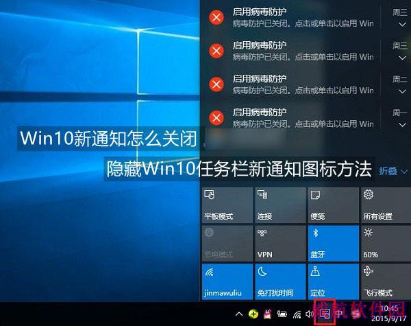 Win10新通知怎么关闭 隐藏Win10任务栏新通知图标方法