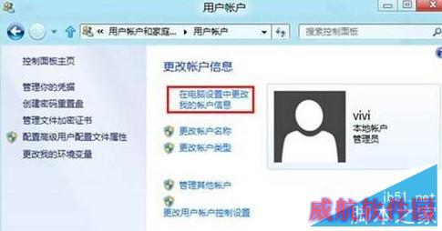 Win8系统账号密码如何快速设置
