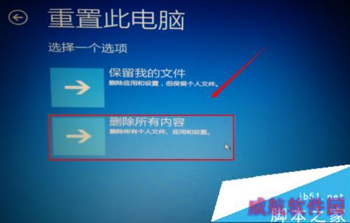 windows10“自动修复”无法修复你的电脑问题的解决步骤3