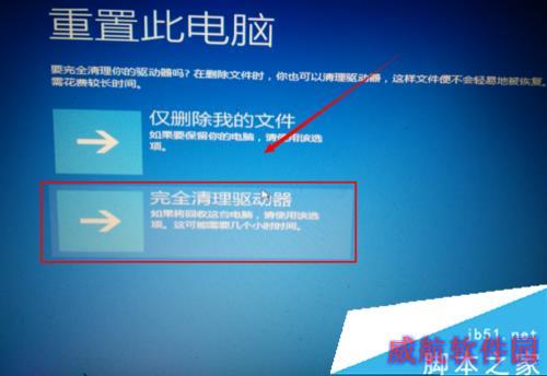 windows10“自动修复”无法修复你的电脑问题的解决步骤5