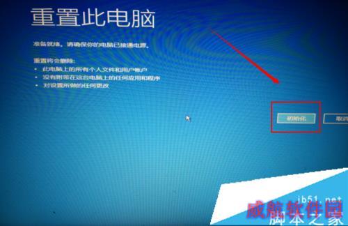 windows10“自动修复”无法修复你的电脑问题的解决步骤6