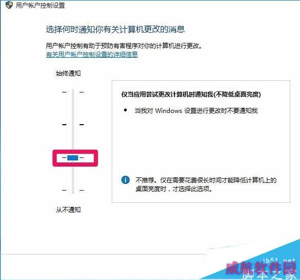 更改用户帐户控制设置步骤4
