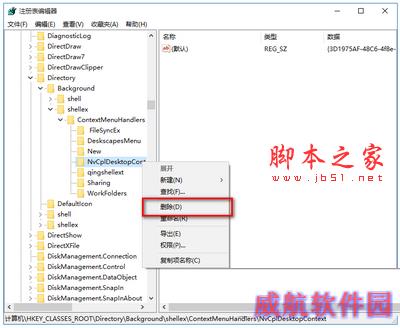win10右键空白处反应慢怎么办 win10右键打开慢解决方法5