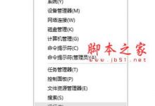win10右键空白处反应慢的解决办法-字节律动