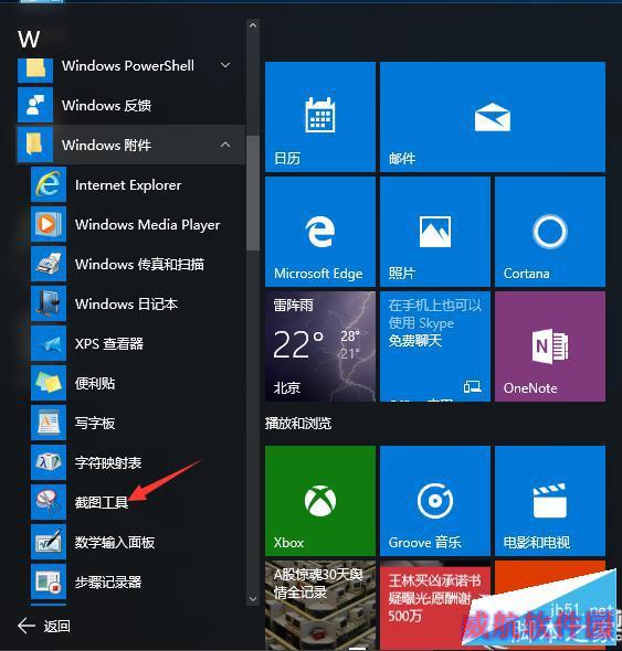 Win10内置截图工具使用技巧