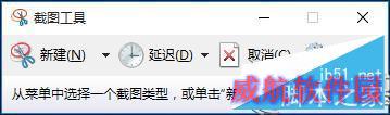 Win10内置截图工具使用技巧