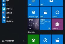 Win10系统内置截图工具使用技巧-字节律动