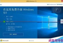 史上最全的阻止Win7/Win8.1自动下载Win10安装包的三种方法-字节律动