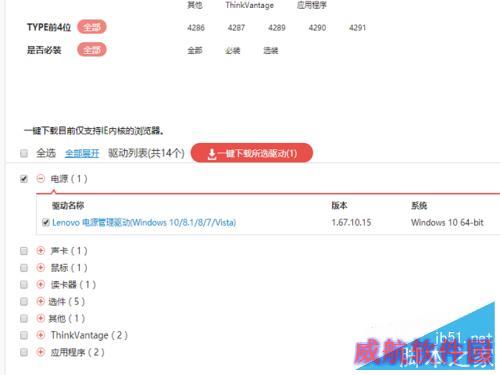如何在win10下安装电池管理软件