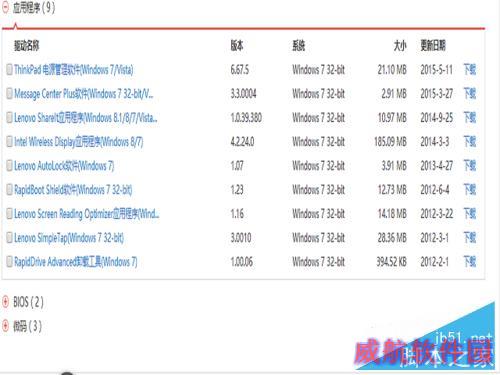 如何在win10下安装电池管理软件