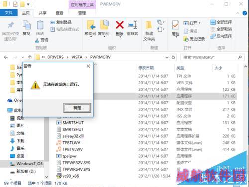 如何在win10下安装电池管理软件