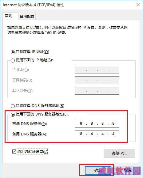 Win10怎么改dns Win10设置DNS地址教程