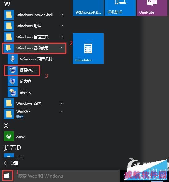 Win10开启屏幕键盘的两大方法 三联