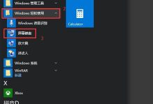 Win10如何开启屏幕键盘？Win10开启屏幕键盘的两种方法-字节律动