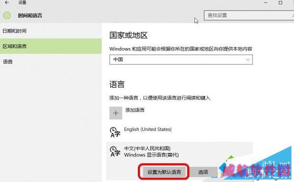Windows10中文版商店和Metro应用显示为英文怎么办 三联