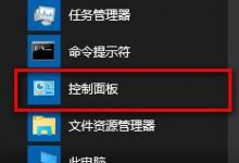 win10正式版控制面板在哪 打开win10控制面板详细步骤(两种方法)-字节律动