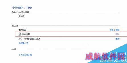 Win10微软拼音输入法卸载不了怎么办解决方法