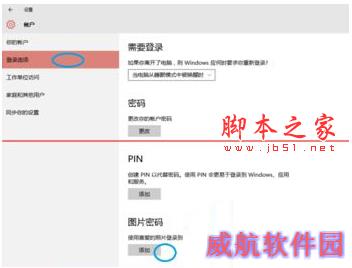 Win10图片密码怎么设置 Win10图片解锁功能介绍