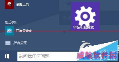 Win10如何把常用设置固定到开始菜单上