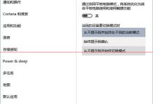 Win10如何把常用设置固定到开始菜单上？Win10常用设置固定到开始菜单的方法-字节律动