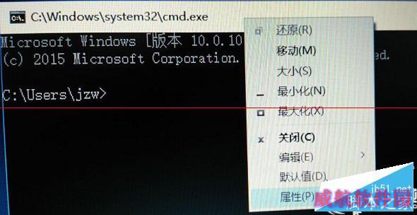 Win10命令提示符窗口如何设置半透明