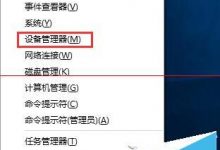 Win10驱动更新设备异常应该如何处理?Win10驱动更新设备异常的解决方法-字节律动