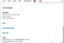 Win10《应用商店》更新2015.9.9.2版：运行更稳定-字节律动