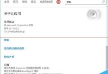 Win10应用商店2015.9.9.2版更新 完美解决闪退问题-字节律动