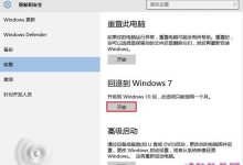 win10可以回滚Win7/Win8.1几次? 一个月内无次数限制-字节律动