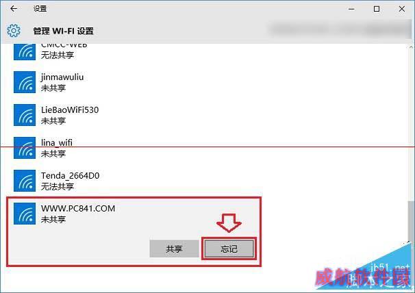 Win10怎么忘记网络 Win10忘记无线网络重新Wifi方法