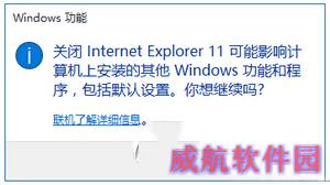 win10怎么关闭ie11浏览器 win10关闭ie11浏览器教程4