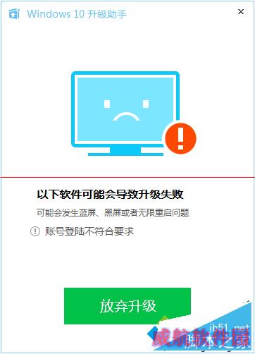 电脑管家win10升级检测提示“帐号登录不符合要求”怎么办 三联
