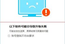 电脑管家win10升级检测提示“帐号登录不符合要求”怎么办?-字节律动