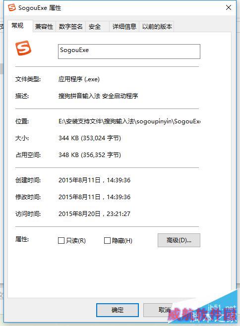 Win10如何删除搜狗输入法中SogouExe文件