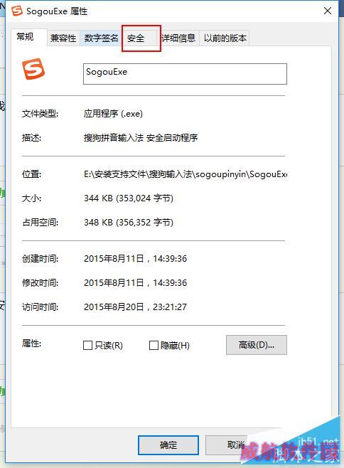 Win10如何删除搜狗输入法中SogouExe文件