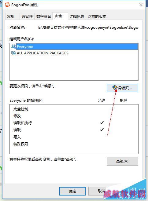 Win10如何删除搜狗输入法中SogouExe文件