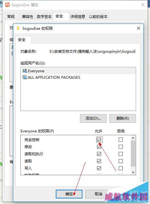 Win10如何删除搜狗输入法中SogouExe文件