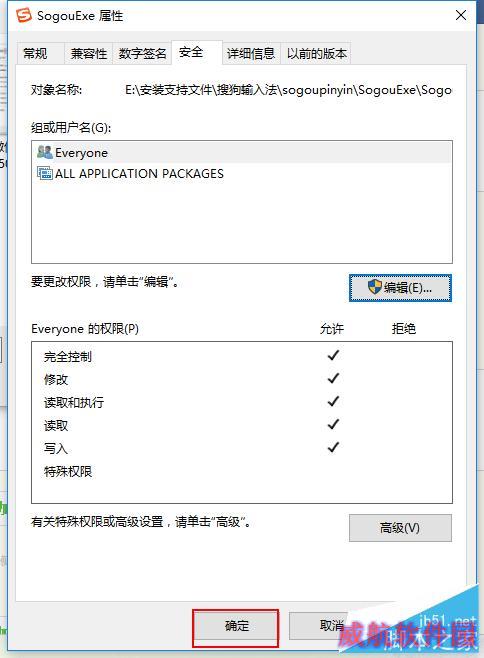 Win10如何删除搜狗输入法中SogouExe文件