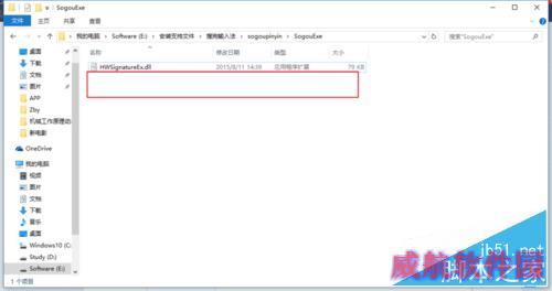 Win10如何删除搜狗输入法中SogouExe文件