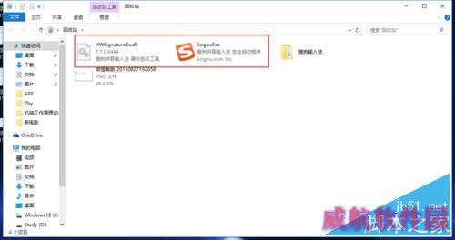 Win10如何删除搜狗输入法中SogouExe文件